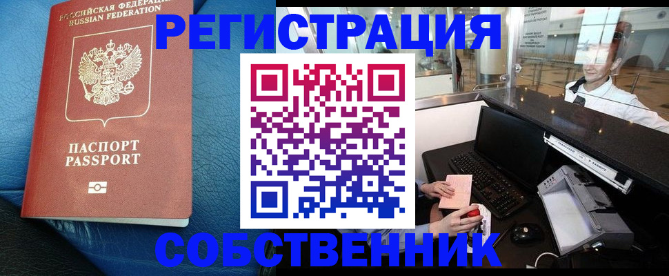 временная регистрация купить в Буинске