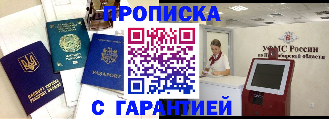 прописка штамп в Буинске