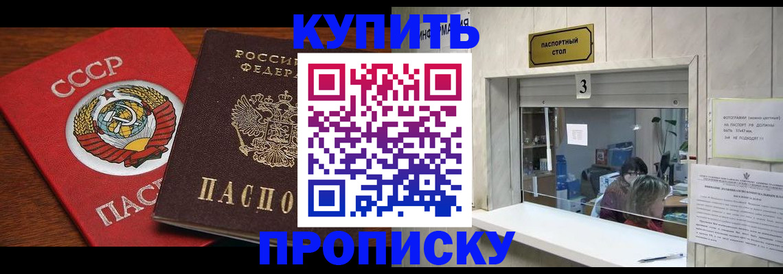 прописка ребенка в Буинске