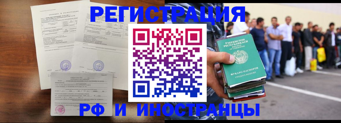 прописка иностранных граждан в Буинске