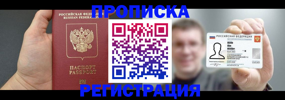 прописка гарантия в Буинске