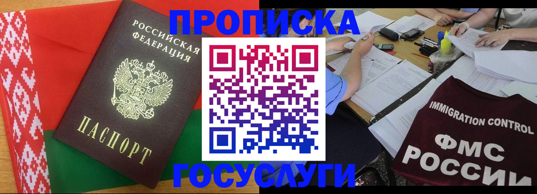 временная прописка в Буинске